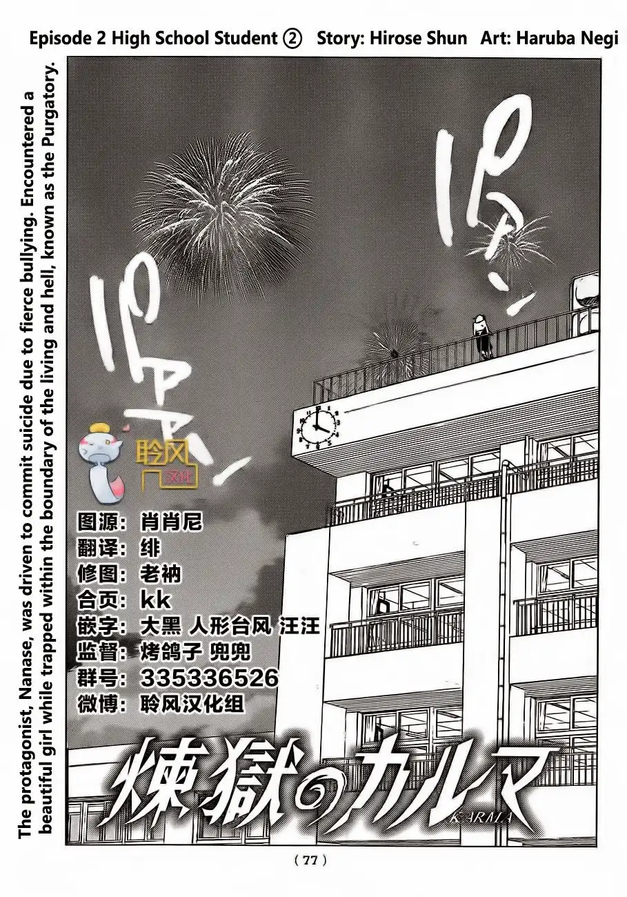 Rengoku no Karma Chapter 2 3